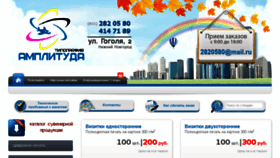 What Amplituda-nn.ru website looked like in 2017 (6 years ago)