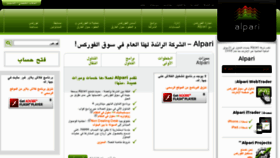 What Alpari-ar.com website looked like in 2011 (12 years ago)
