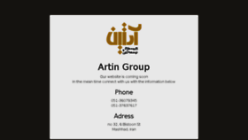 What Artin-group.ir website looked like in 2017 (6 years ago)