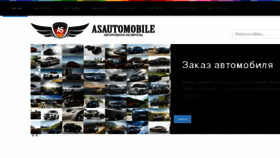 What Asautomobile.ru website looked like in 2017 (6 years ago)