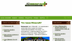 What Azminecraft.ru website looked like in 2017 (6 years ago)