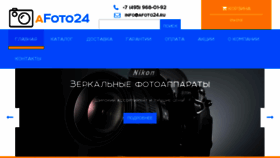 What Afoto24.ru website looked like in 2017 (6 years ago)