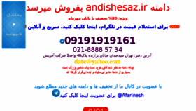 What Andishesaz.ir website looked like in 2017 (6 years ago)