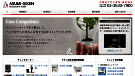 What Asumigiken.co.jp website looked like in 2017 (6 years ago)