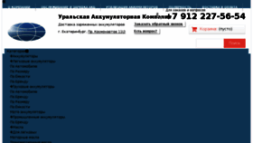 What Akb-ural.ru website looked like in 2017 (6 years ago)