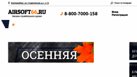 What Airsoft66.ru website looked like in 2017 (6 years ago)