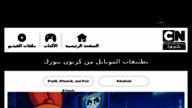 What Apps.cartoonnetworkarabic.com website looked like in 2017 (6 years ago)