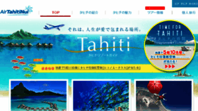 What Airtahitinui.jp website looked like in 2017 (6 years ago)