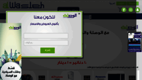 What Alwasleh.com website looked like in 2017 (6 years ago)