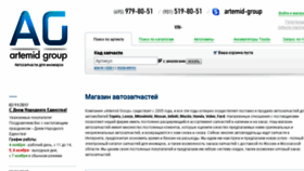 What Artemid-gr.ru website looked like in 2017 (6 years ago)
