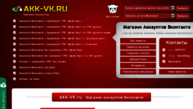 What Akk-vk.ru website looked like in 2017 (6 years ago)