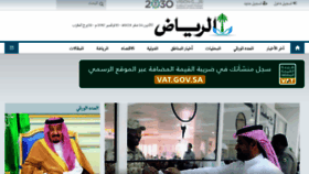 What Alriyadh.com website looked like in 2017 (6 years ago)