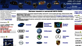 What Auto-papa.ru website looked like in 2017 (6 years ago)