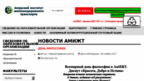 What Amijt.ru website looked like in 2017 (6 years ago)