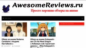 What Awesomereviews.ru website looked like in 2017 (6 years ago)