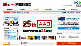 What Aab-tv.co.jp website looked like in 2017 (7 years ago)