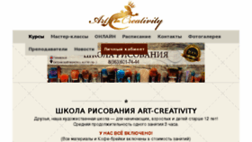 What Art-creativity.ru website looked like in 2017 (6 years ago)