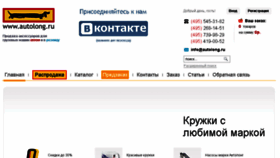 What Autolong.ru website looked like in 2017 (6 years ago)