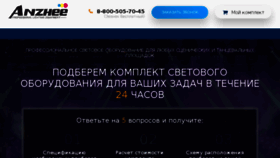 What Anzhee-light.ru website looked like in 2017 (6 years ago)