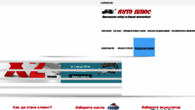 What Autoplus.bg website looked like in 2017 (6 years ago)