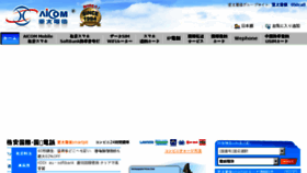 What Aicom.ne.jp website looked like in 2017 (6 years ago)
