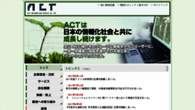 What Act-inf.co.jp website looked like in 2017 (6 years ago)