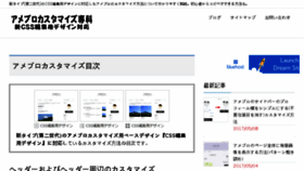 What Ameblo-customize.com website looked like in 2017 (6 years ago)