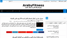 What Arabyfitness.com website looked like in 2017 (6 years ago)