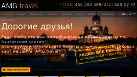What Amgtravel.ru website looked like in 2017 (6 years ago)