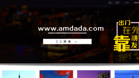 What Amdada.com website looked like in 2017 (6 years ago)