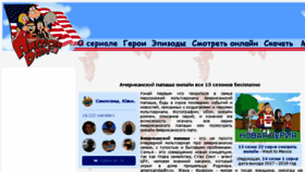 What Americandadtv.ru website looked like in 2017 (6 years ago)
