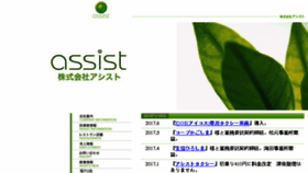 What Assist-japan.co.jp website looked like in 2017 (6 years ago)