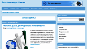 What Alexandrshikhov.ru website looked like in 2018 (6 years ago)
