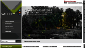 What Artist-gallery.ru website looked like in 2018 (6 years ago)