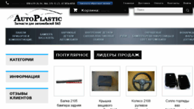What Autoplastic.com.ua website looked like in 2018 (6 years ago)