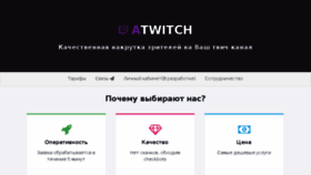 What Atwitch.ru website looked like in 2018 (6 years ago)
