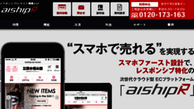 What Aiship.jp website looked like in 2018 (6 years ago)