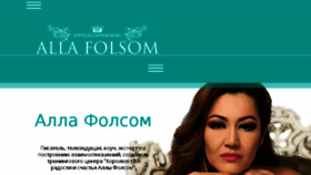 What Allafolsom.ru website looked like in 2018 (6 years ago)