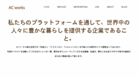 What Acworks.co.jp website looked like in 2018 (6 years ago)
