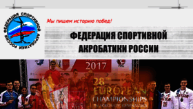 What Acrobatica-russia.ru website looked like in 2018 (6 years ago)