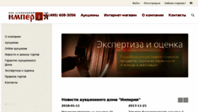 What Auction-imperia.ru website looked like in 2018 (6 years ago)