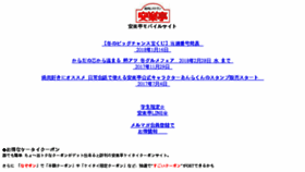 What Anrakutei.jp website looked like in 2018 (6 years ago)