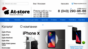 What At-store.ru website looked like in 2018 (6 years ago)