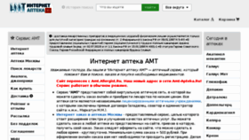 What Amt-apteka.ru website looked like in 2018 (6 years ago)