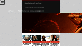 What Audioknigi-online.com website looked like in 2018 (6 years ago)