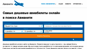 What Avianity.ru website looked like in 2018 (6 years ago)