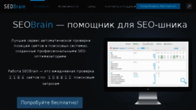 What About.seobrain.ru website looked like in 2018 (6 years ago)