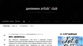 What Artlab.club website looked like in 2018 (6 years ago)