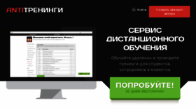 What Antitreningi.ru website looked like in 2018 (6 years ago)