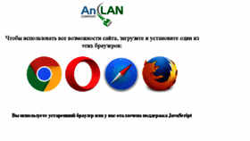 What Anlan.ru website looked like in 2018 (6 years ago)
